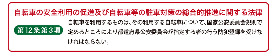 自転車 防犯 登録 抹消 熊本